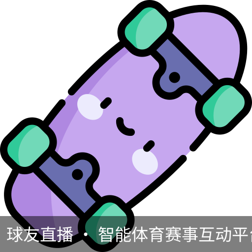 球友直播